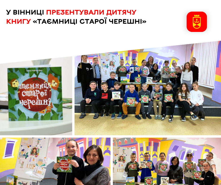 У Вінниці презентували дитячу книгу «Таємниці старої черешні»